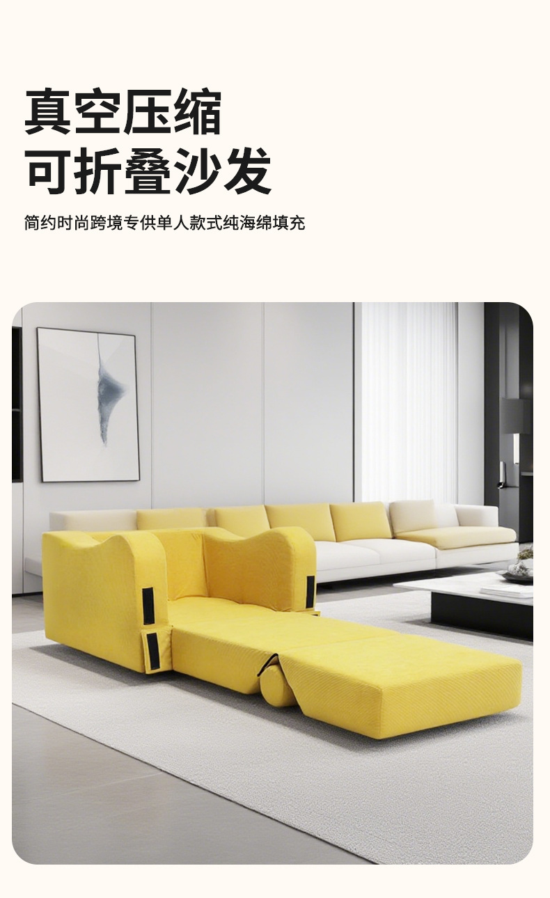 真空压缩可折叠沙发